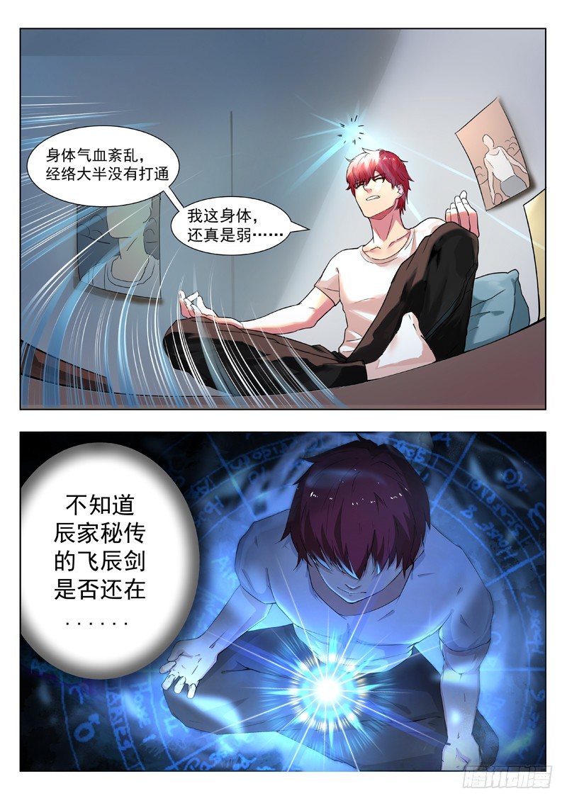 第一话 重生归来18