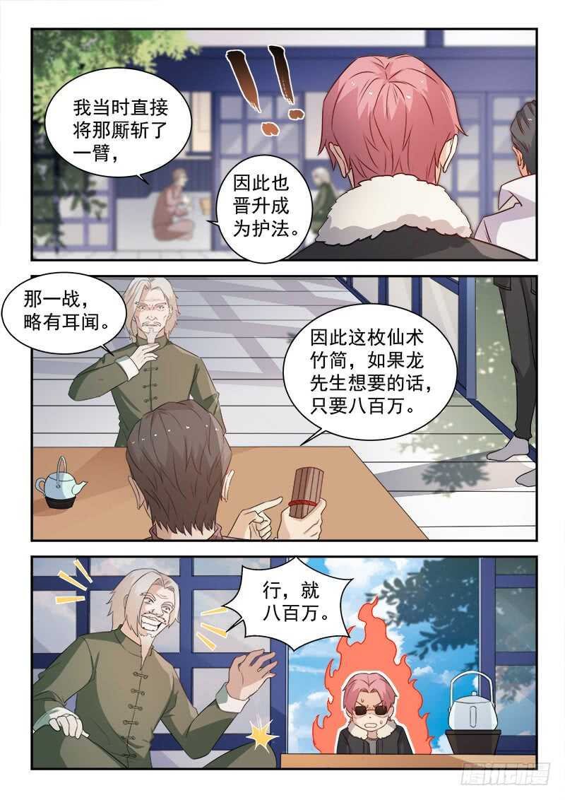 第七十七话  你全家都不舒服！7