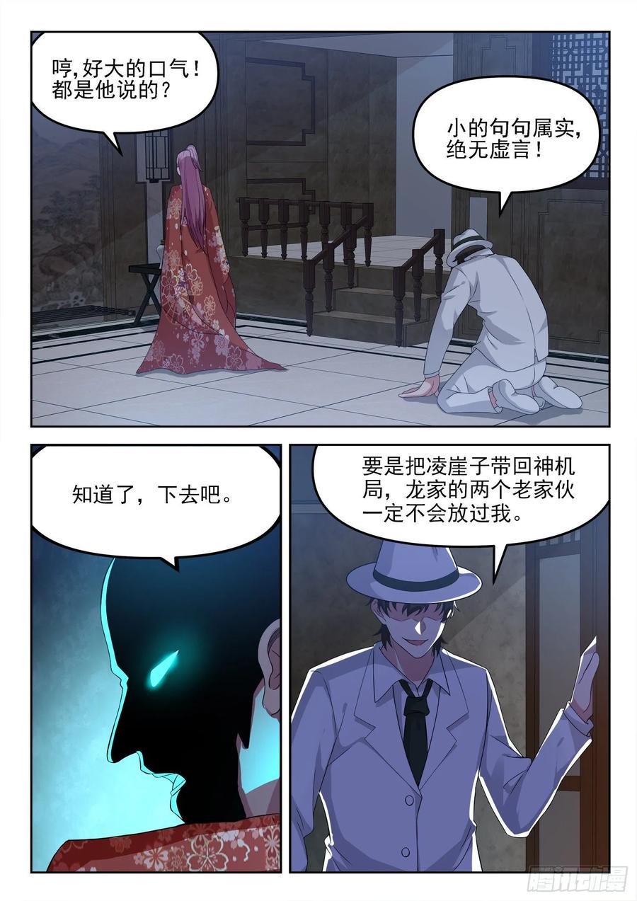 第一三一话  盒子中的东西7