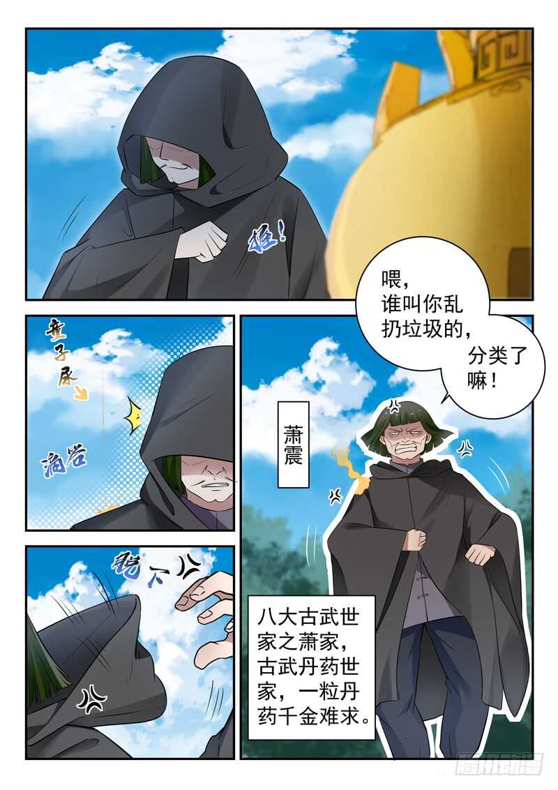 第四十七话 萧震1