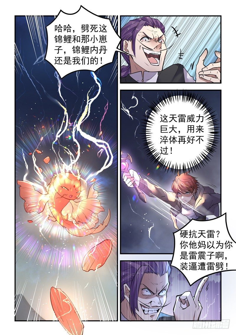 第二十一话 赚他一个亿10