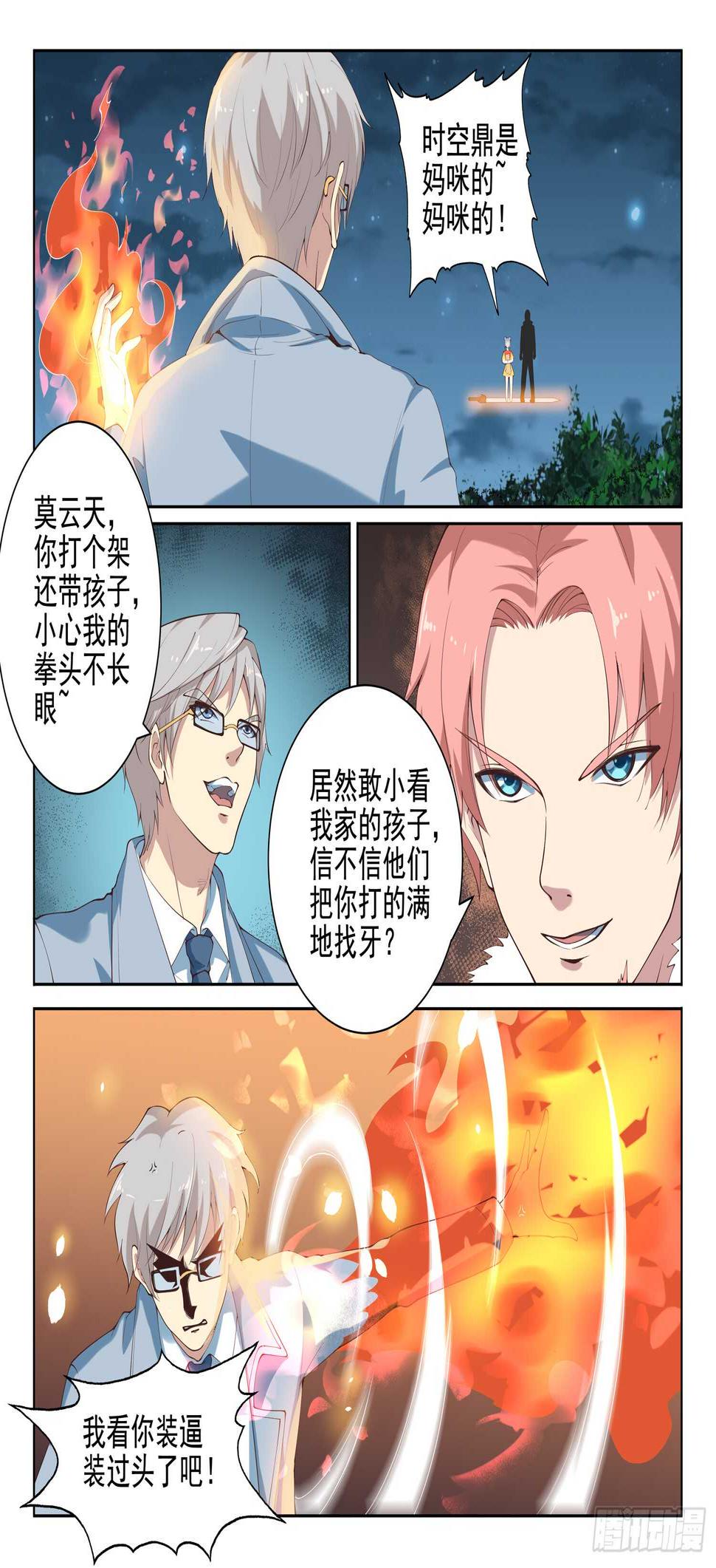 第八十七话 插翅难逃1