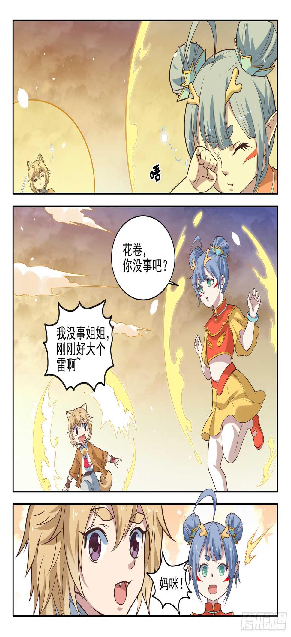 第九十四话 好大的口气！2