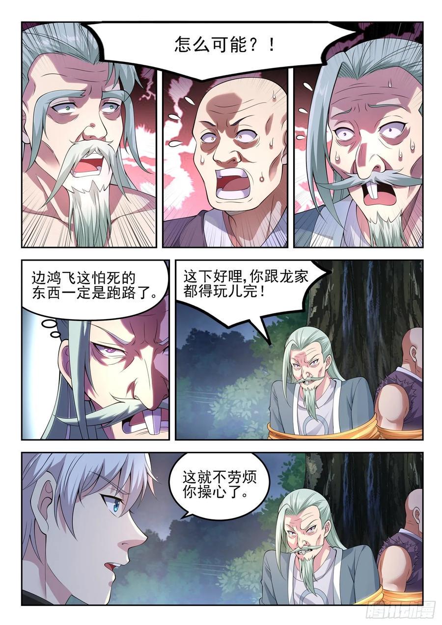 第一二九话 介不介意捅你一下5