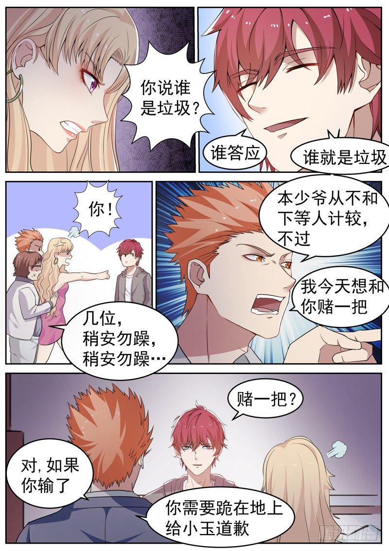 第五话 赌石对决11
