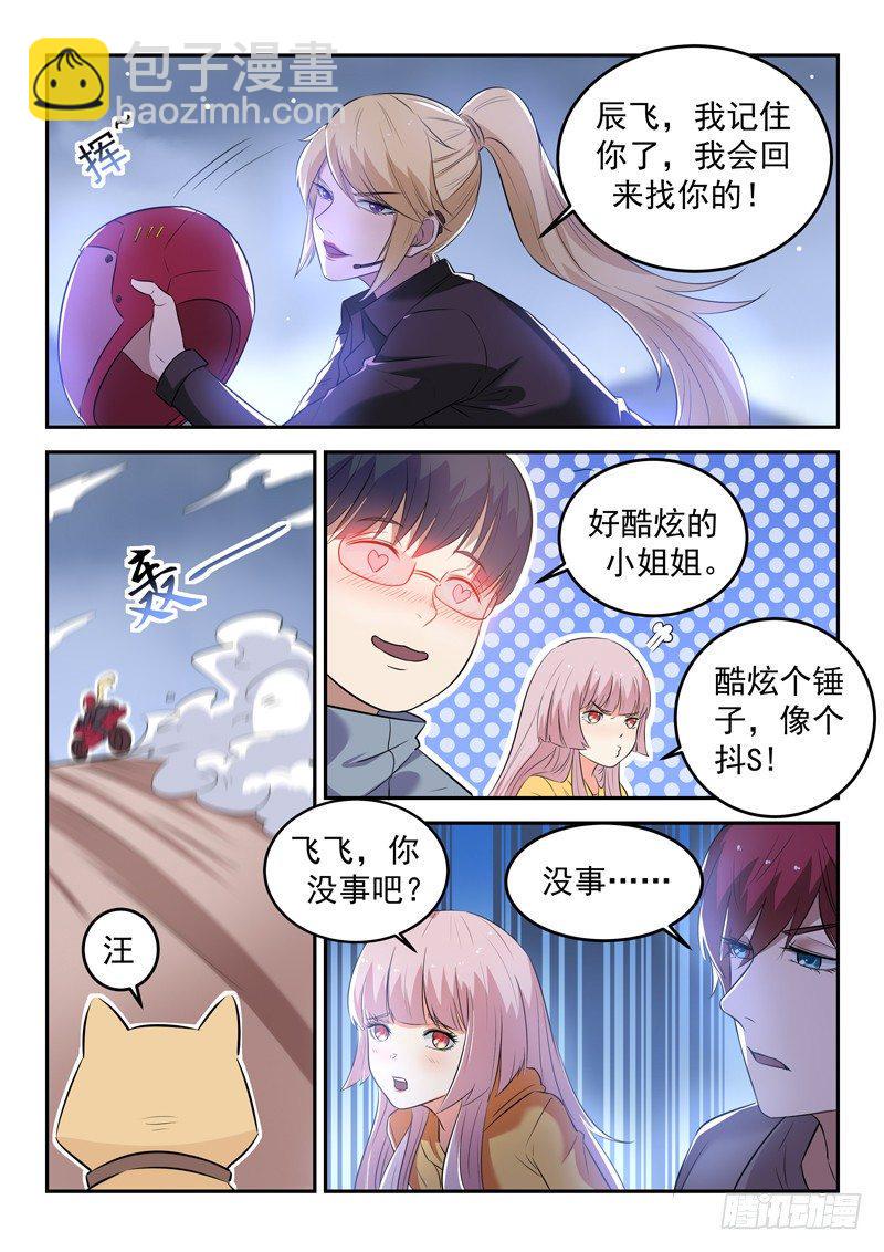 第二十三话 十万战力5