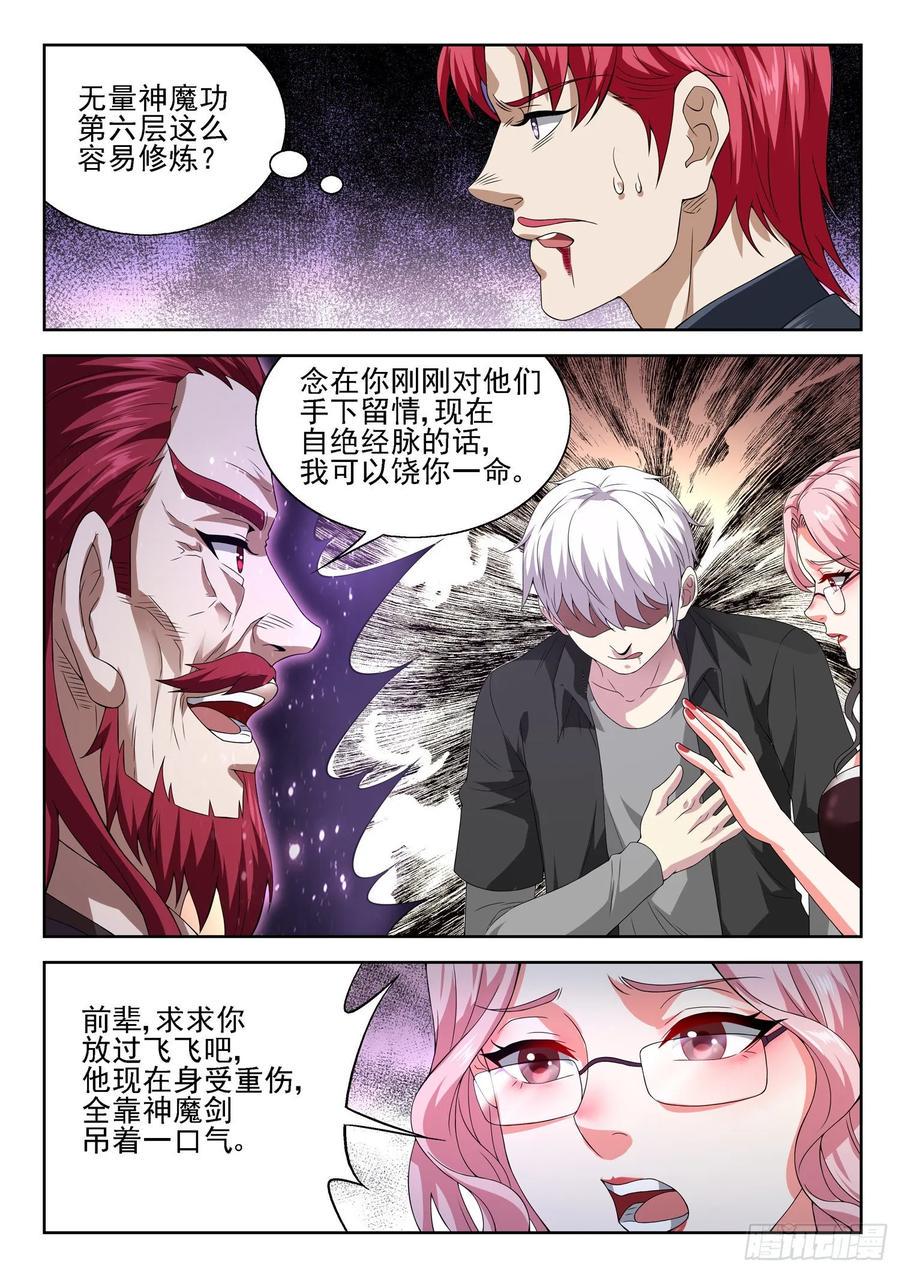 第一一二话 无量魔功4