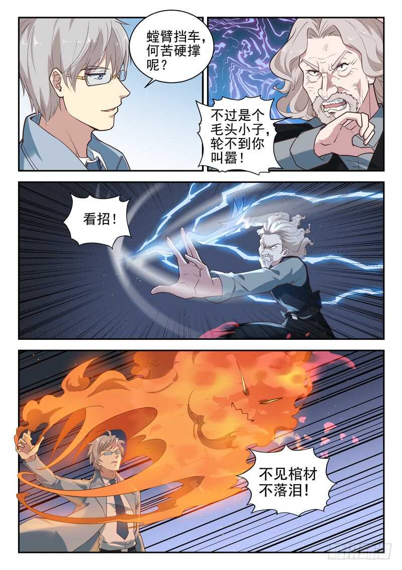 第八十五话 将军归位6