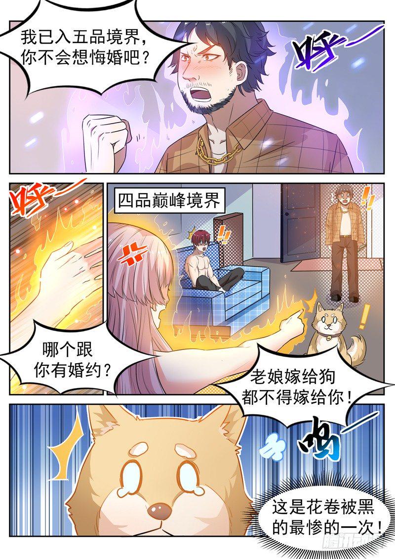 第十四话 教训辰壮1