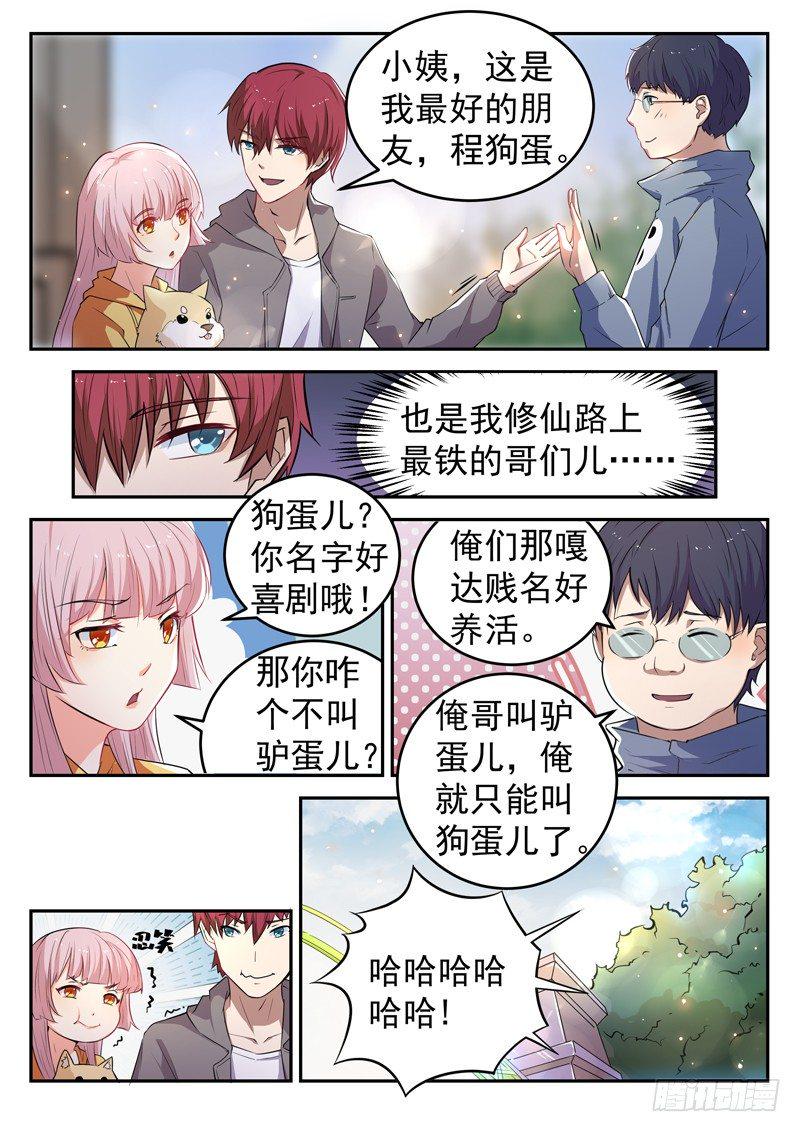 第十五话 狗蛋兄弟7