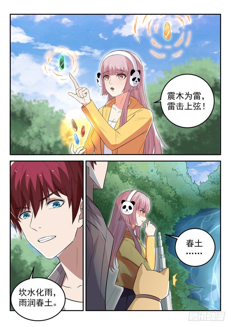第三十五话 五行八卦阵6