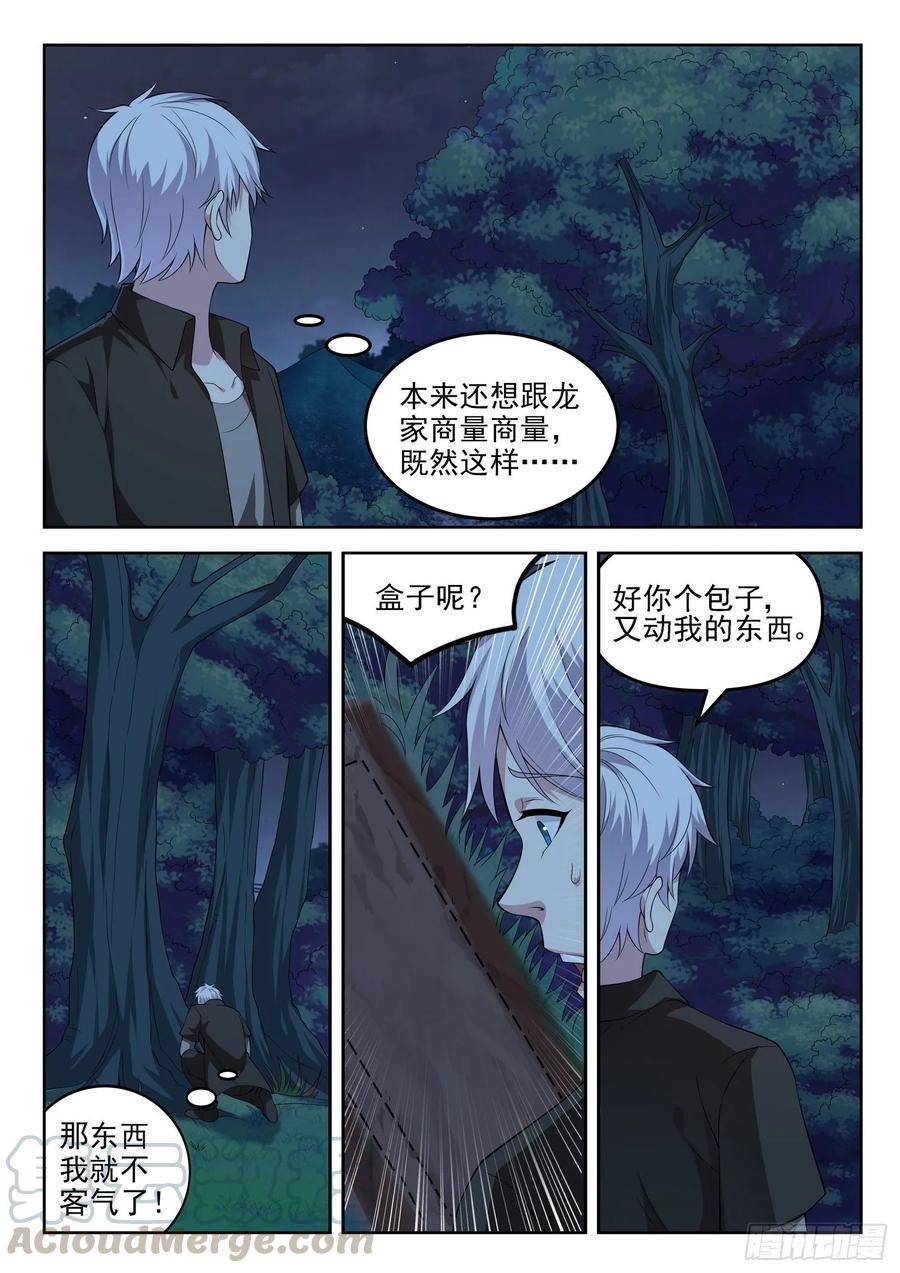 第一三一话  盒子中的东西4