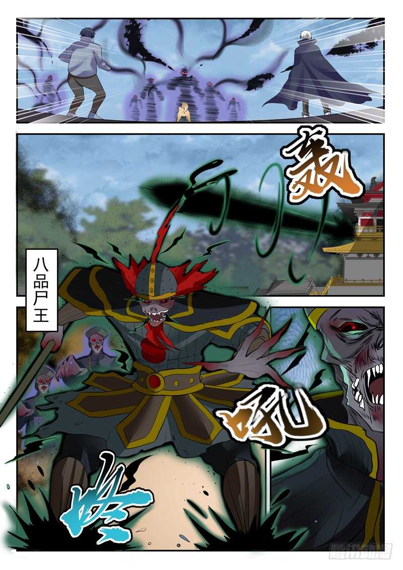第四十五话 九阴尸煞阵4