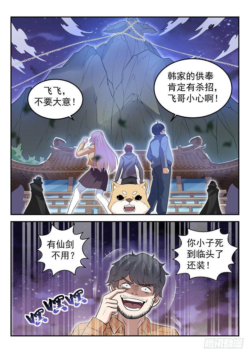 第二十七话 七星魔刀阵1