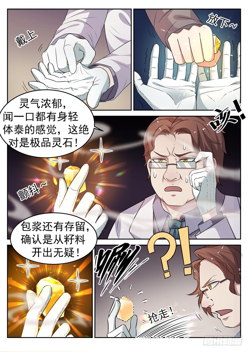 第七话 争夺灵石11