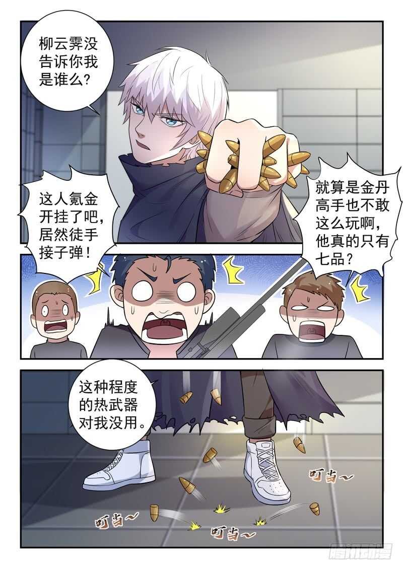 第五十七话 超虎魔斩9