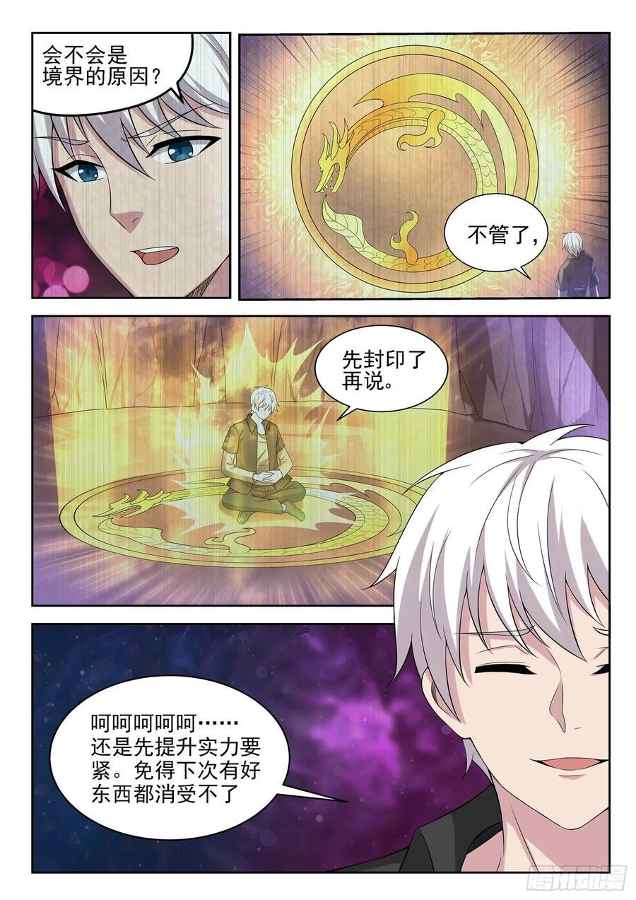 第一二二话 来，张开嘴7