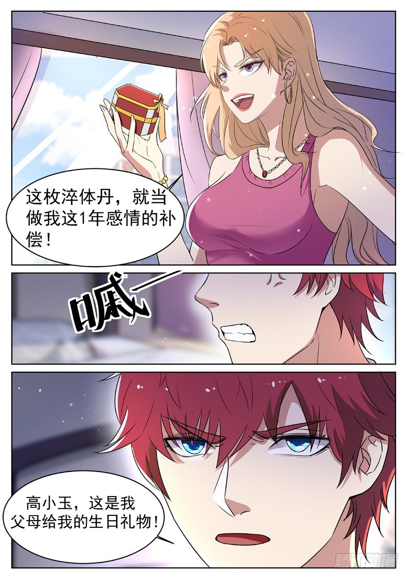 第一话 重生归来11