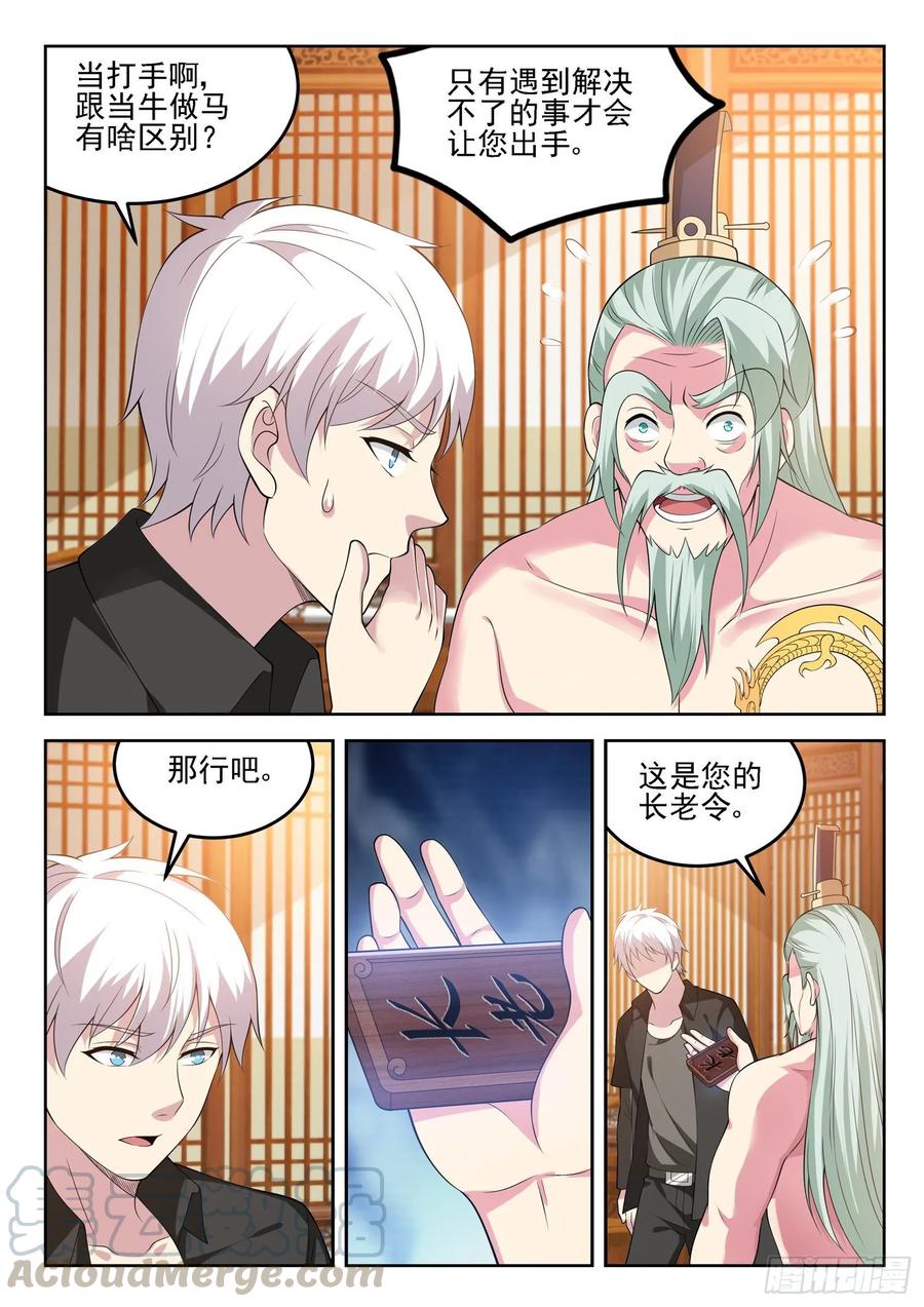 第一三一话  盒子中的东西2