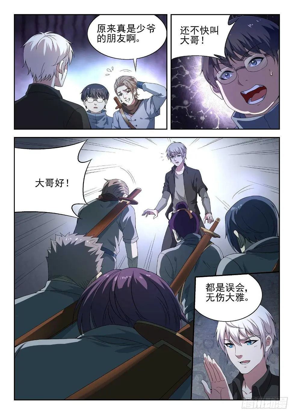 第一零二话 秦棫仙树1