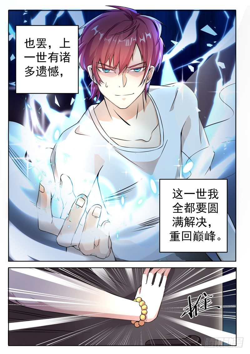 第一话 重生归来7