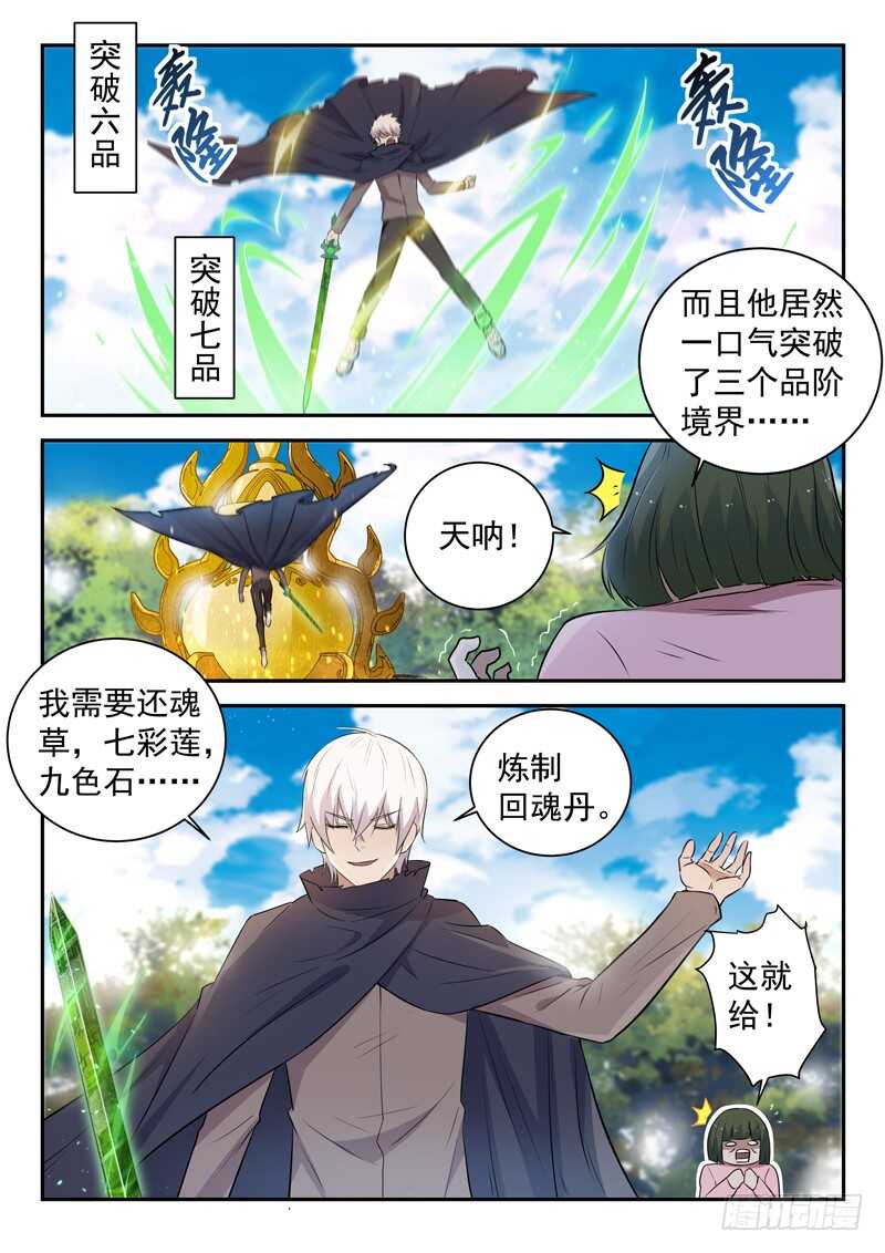 第四十八话 帝兵认主9