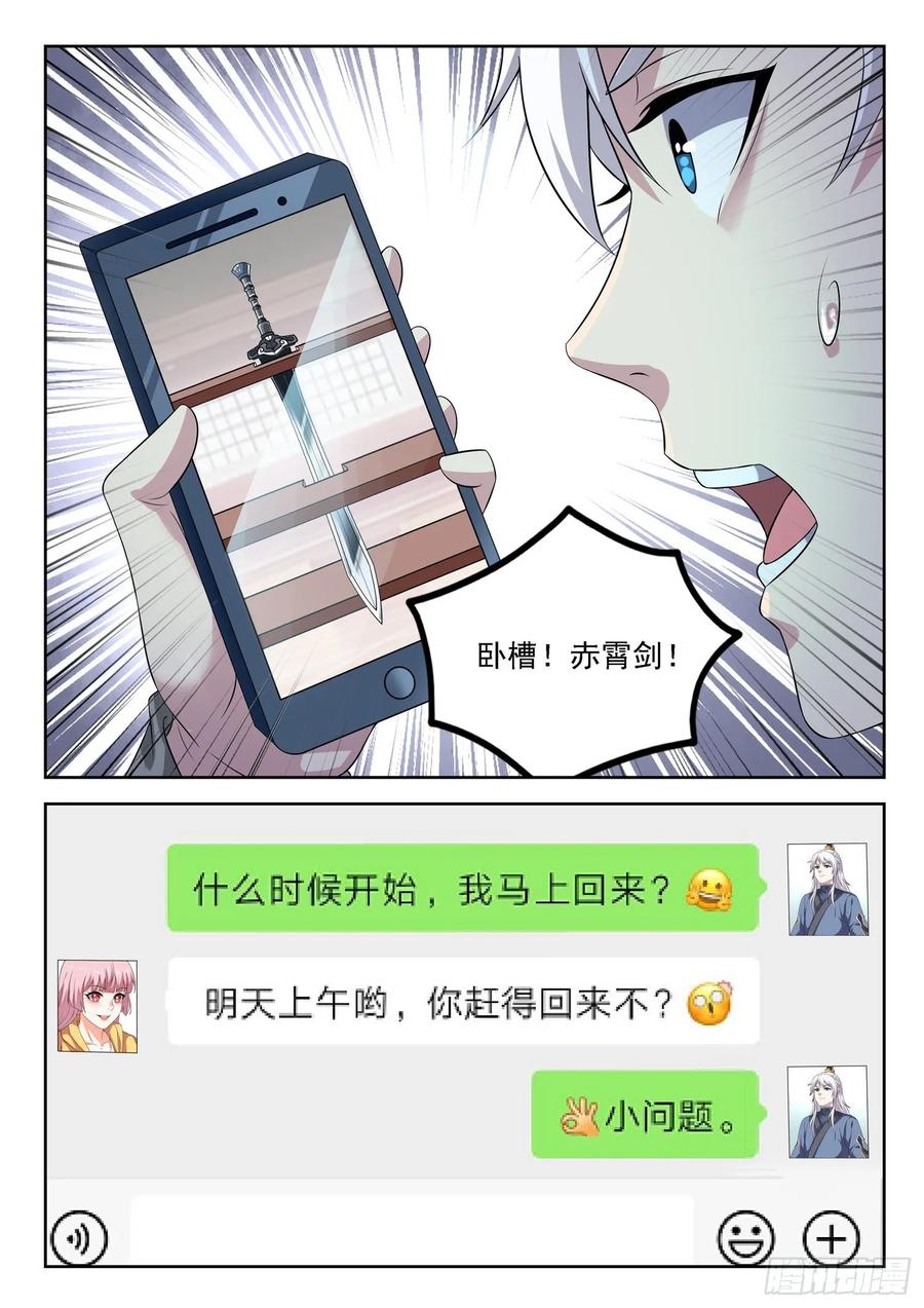 第一三五话 挖我墙角？5