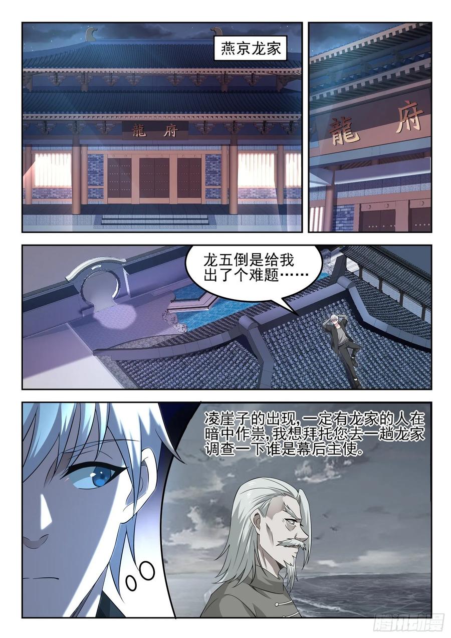 第一二六话 龙家惊变5