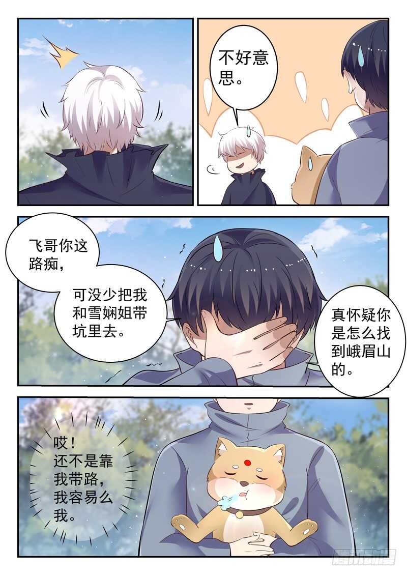 第四十九话 三昧真火8