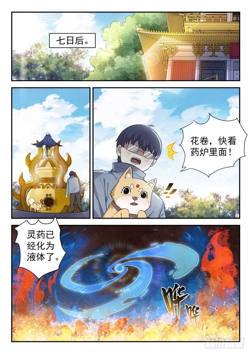 第四十九话 三昧真火3