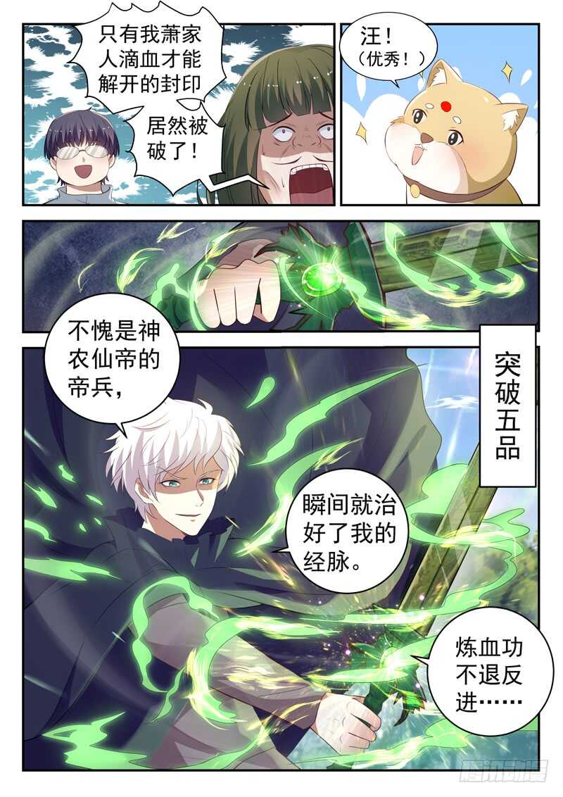 第四十八话 帝兵认主8