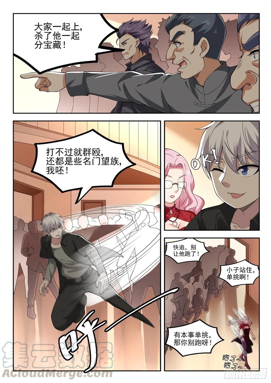 第一一七话 谁跟你单挑？4