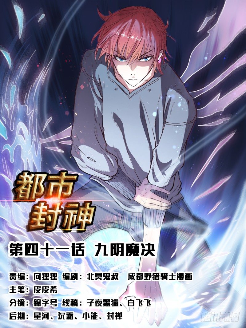 第四十一话 九阴魔决0