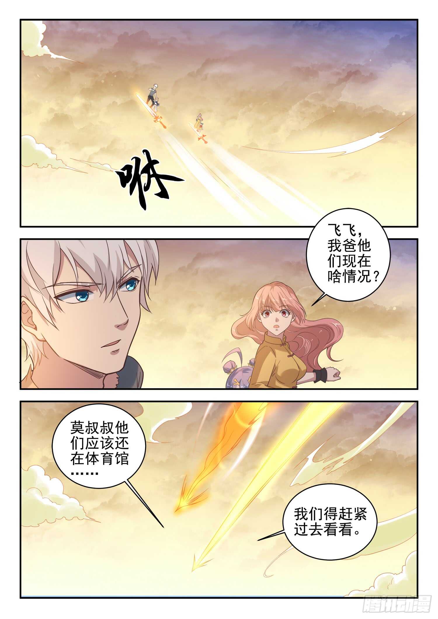 第九十五话 姓叶的小子1