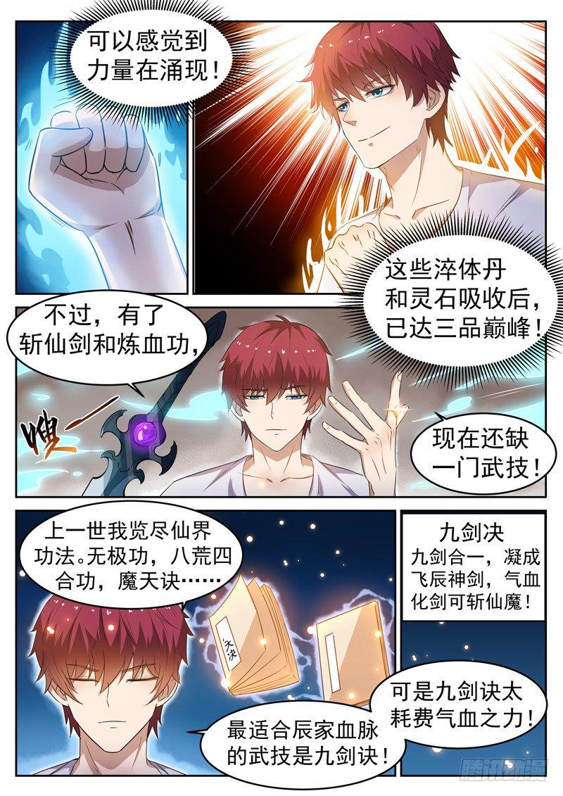 第十三话 辰壮来袭6