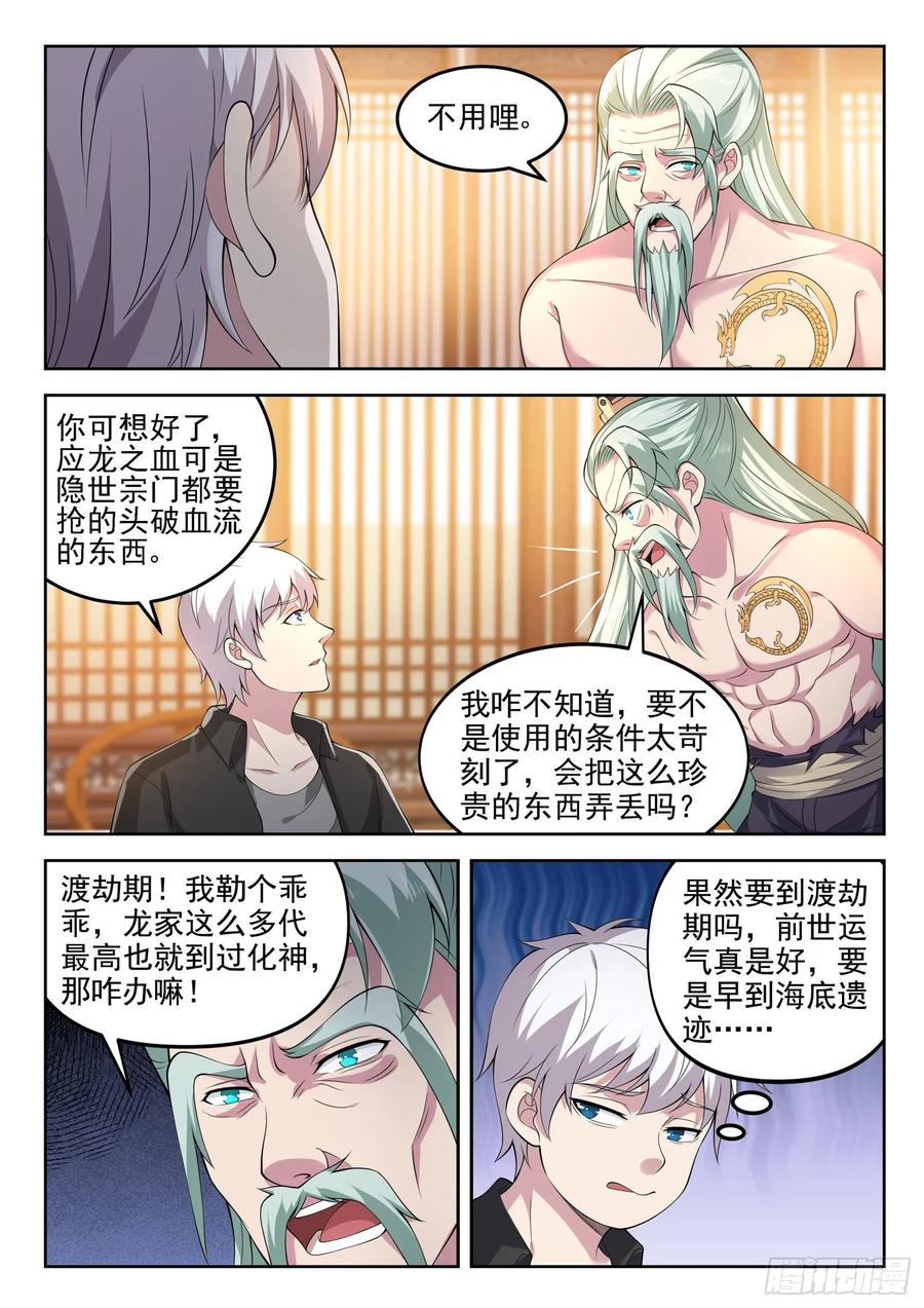 第一三零话 那我开个条件9