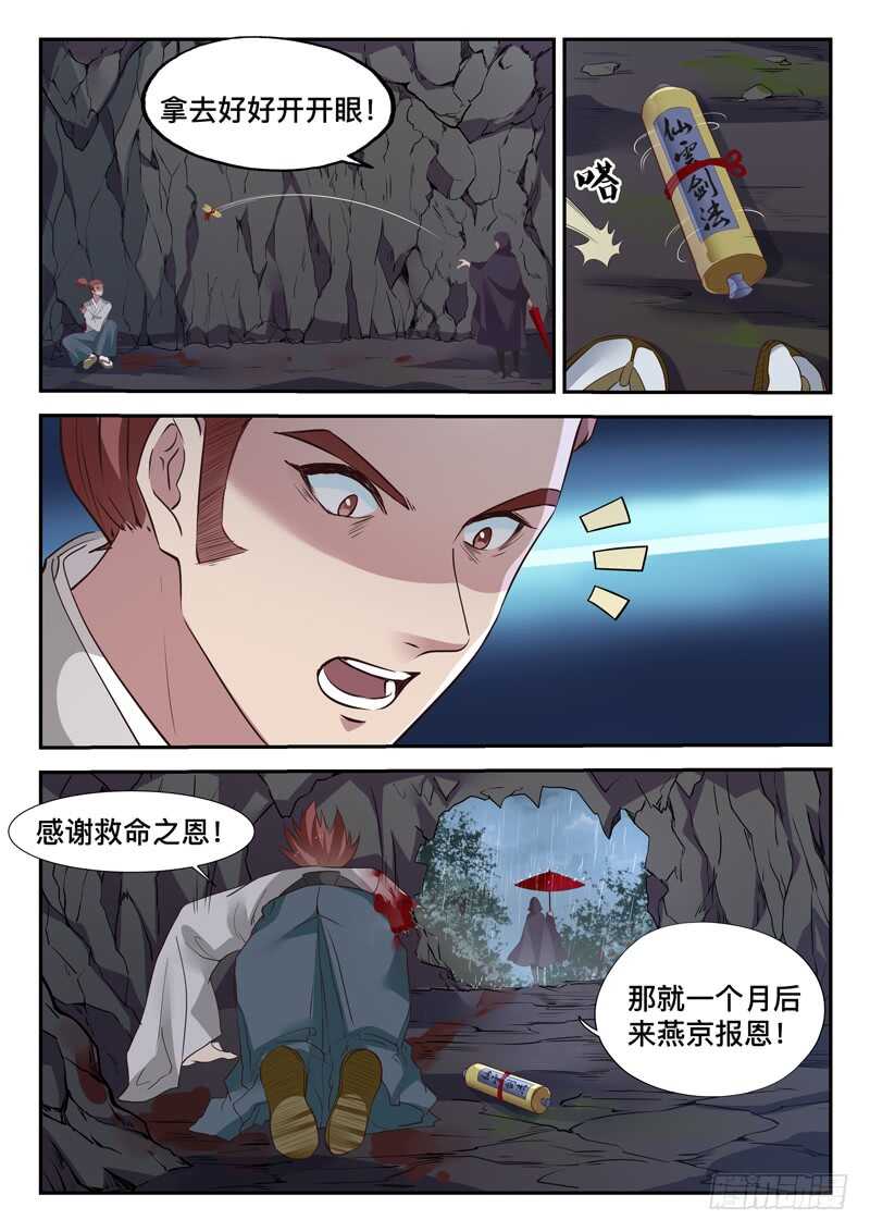 第七十三话 好大只猫咪~2