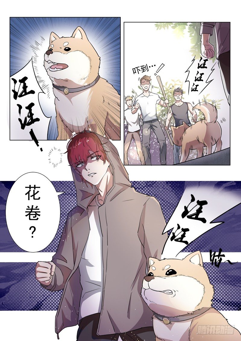 第二话 忠犬花卷1