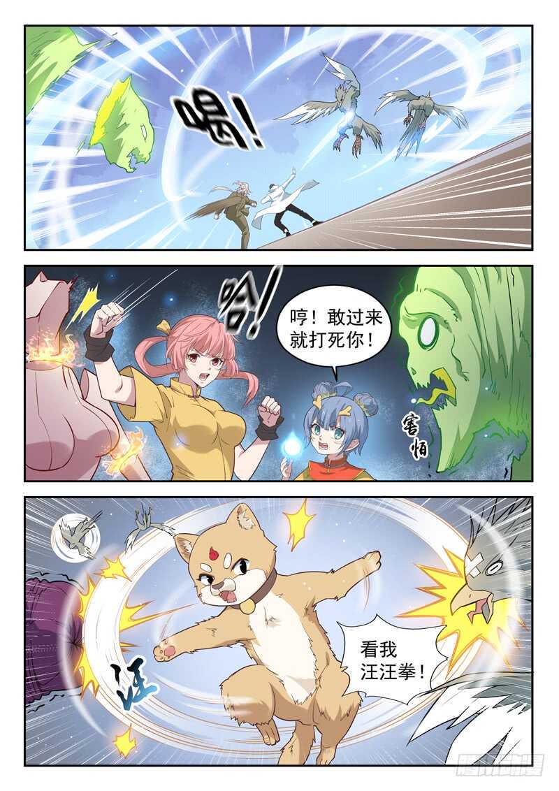 第八十三话 我还没出手8
