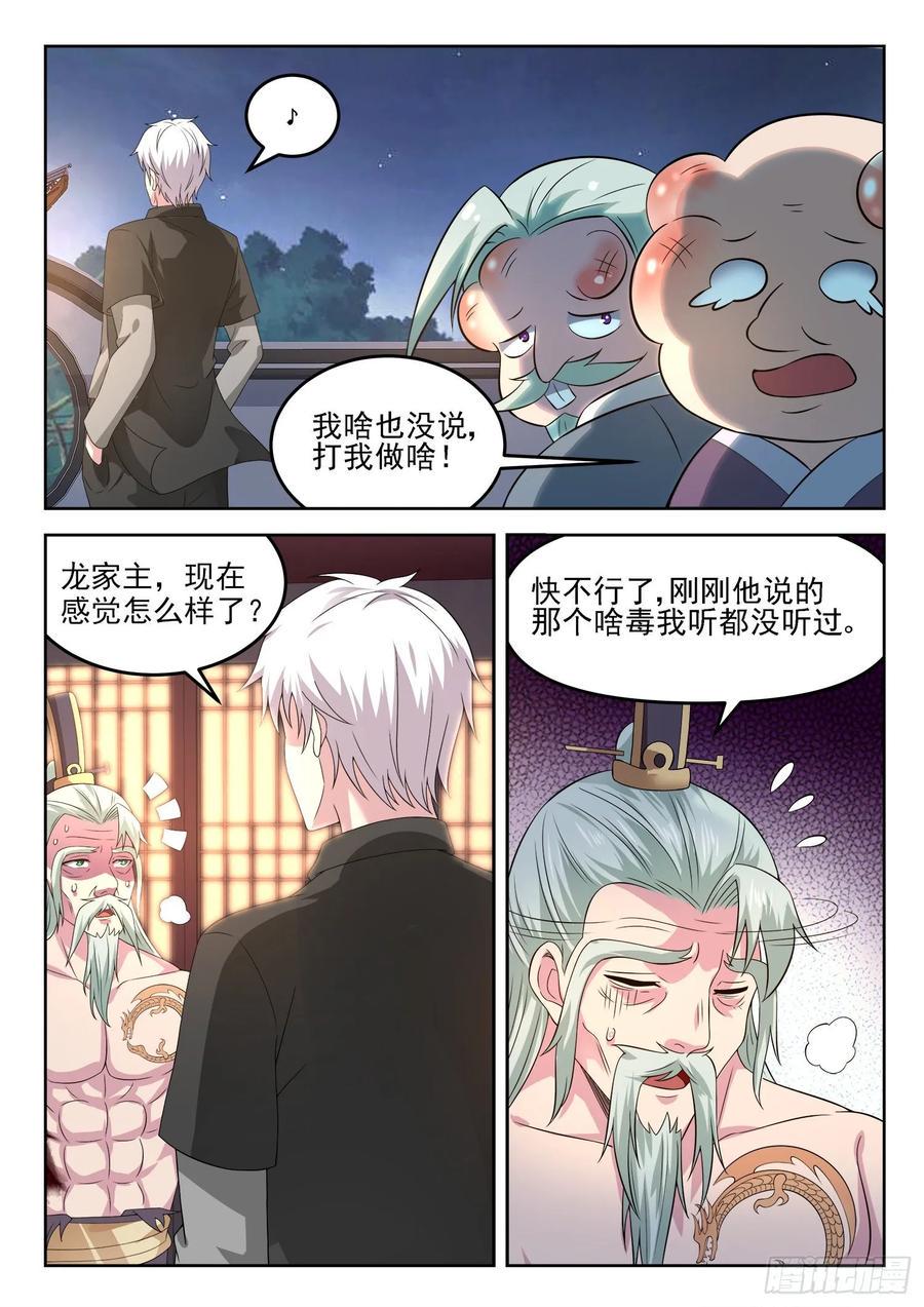 第一二九话 介不介意捅你一下7