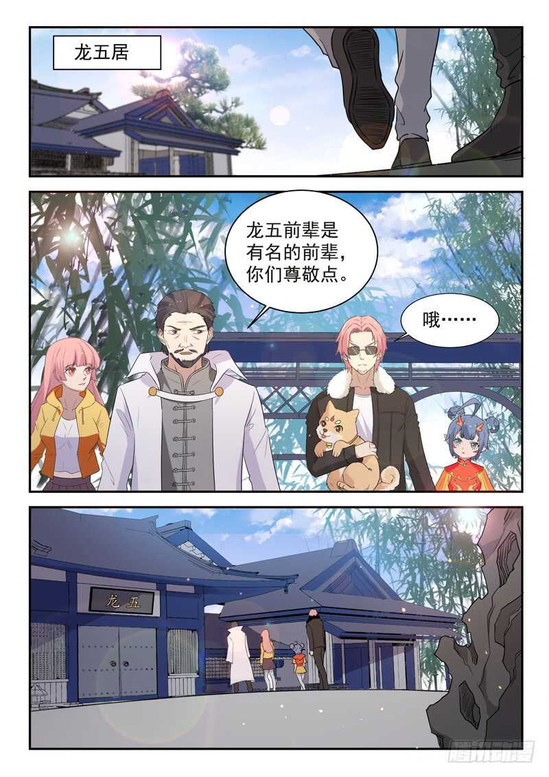 第七十七话  你全家都不舒服！6