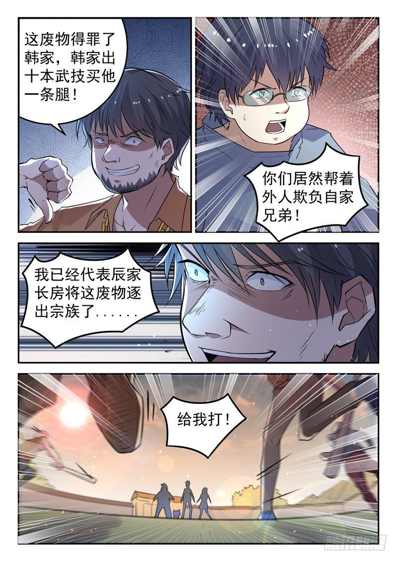 第二十五话 剑来6
