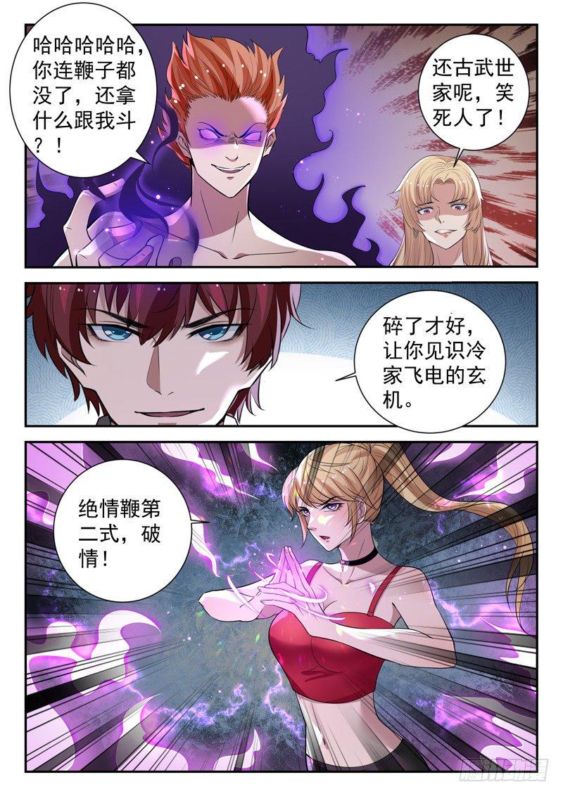 第三十八话 破情10