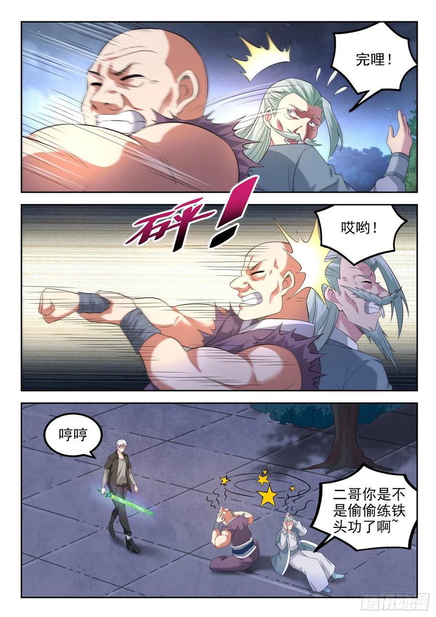 第一二九话 介不介意捅你一下3