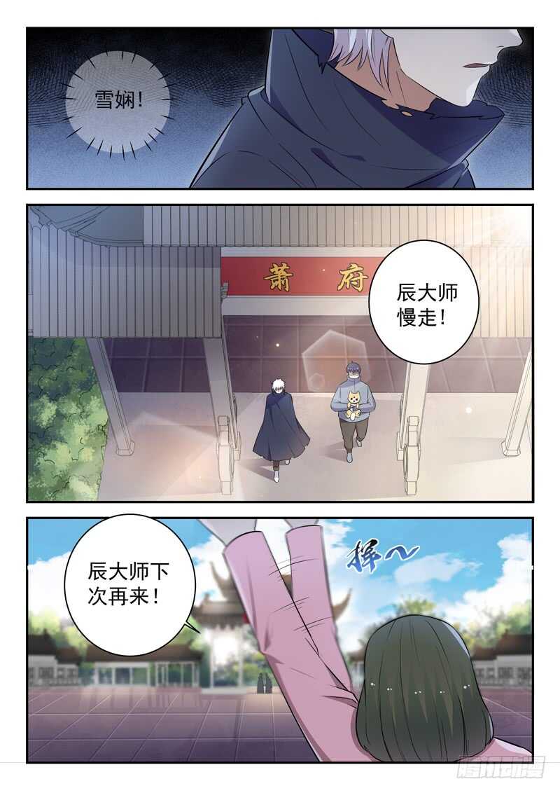 第四十九话 三昧真火9