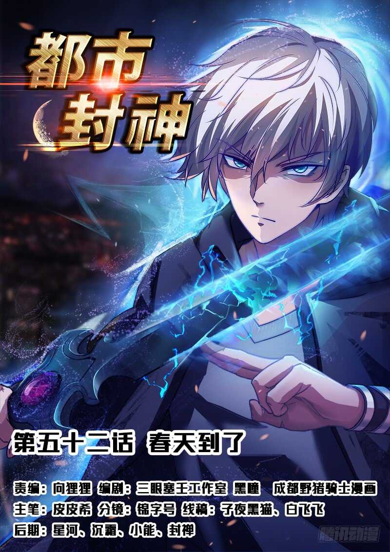 第五十二话 春天到了0