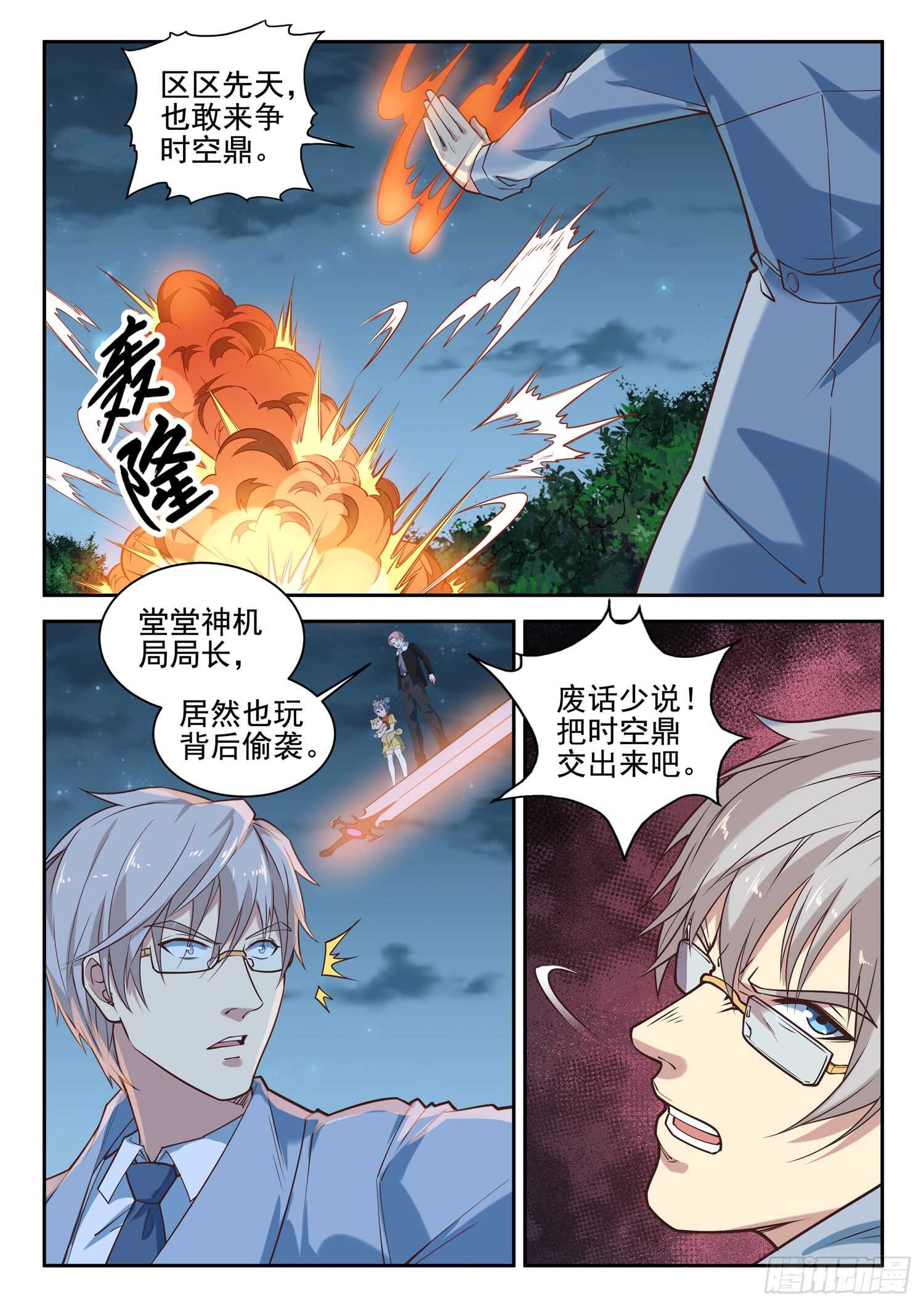 第八十六话 处理几只苍蝇11