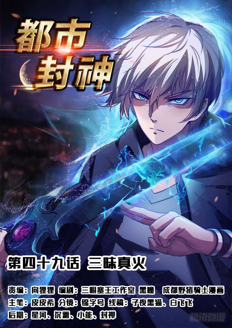 第四十九话 三昧真火0