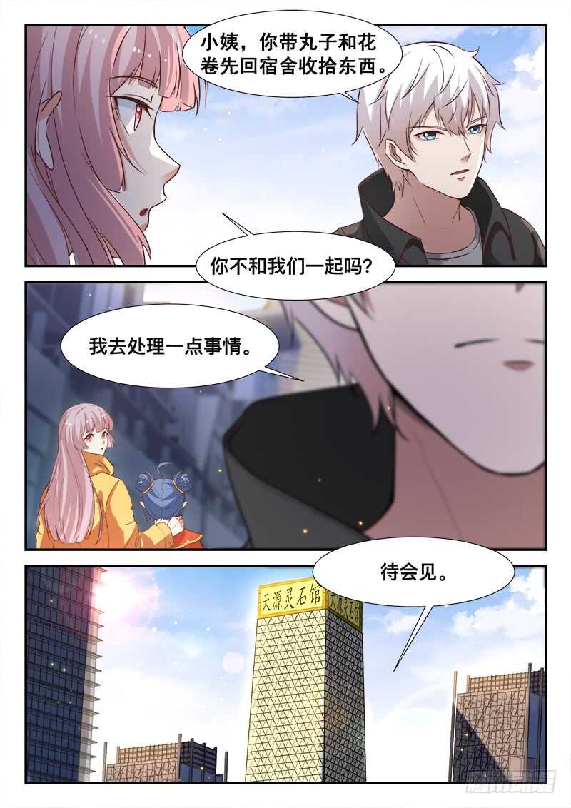 第七十二话  花卷成精8