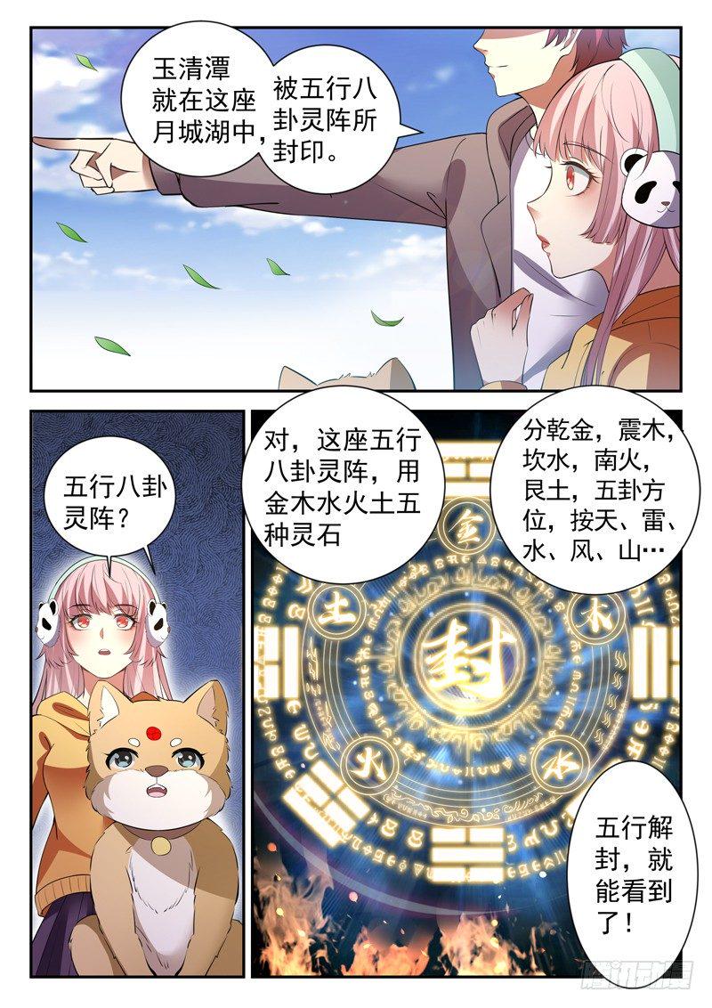 第三十五话 五行八卦阵3